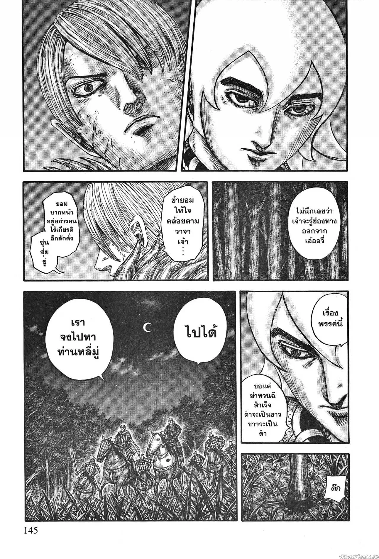 Kingdom ตอนที่ 708 หน้า 19