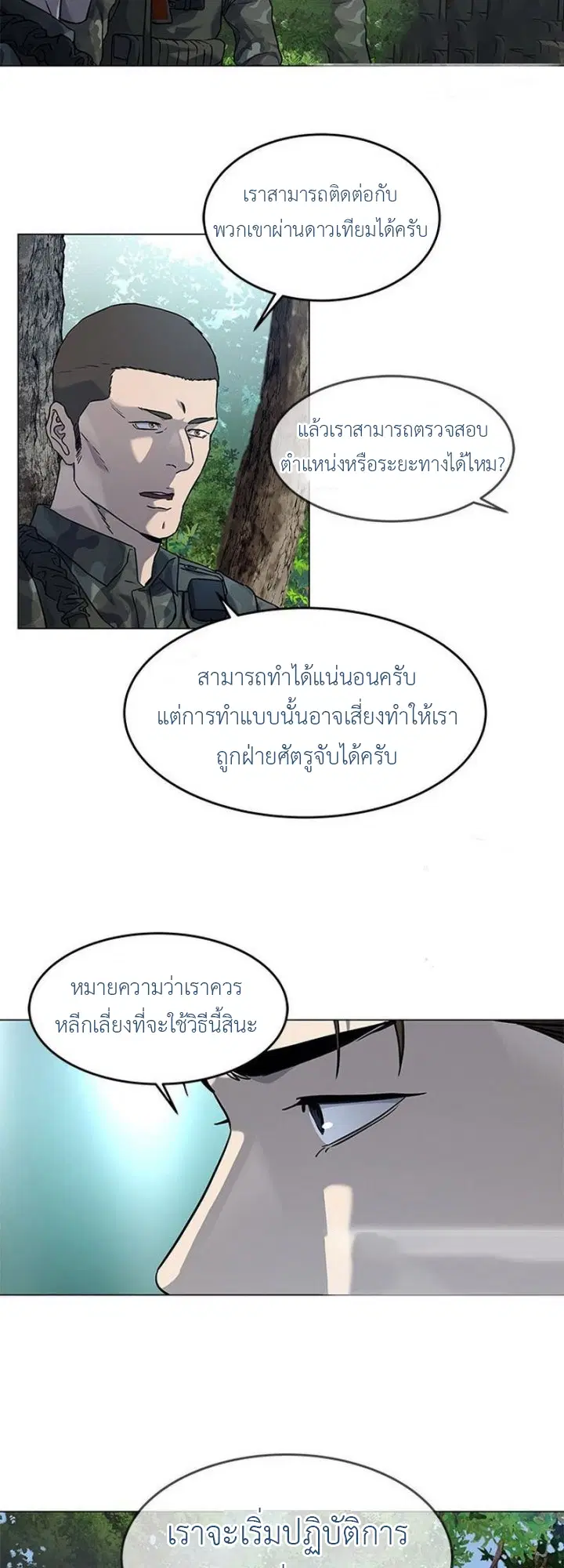 God of Blackfield ตอนที่ 164 หน้า 17