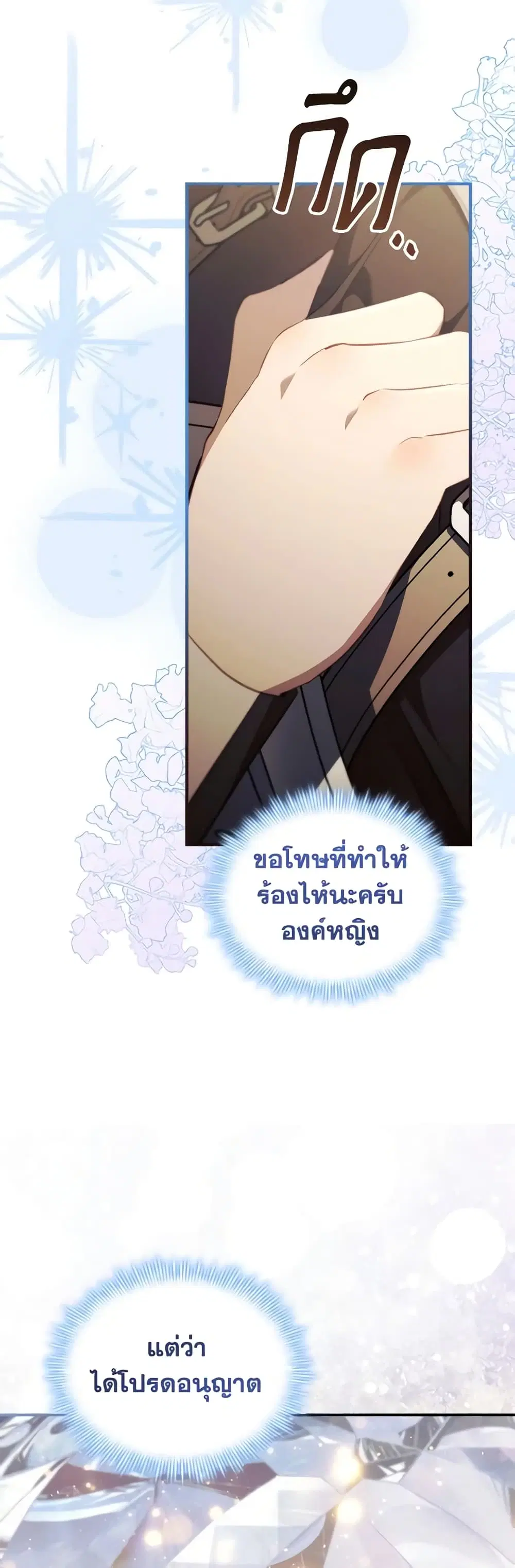 The Beloved Little Princess ตอนที่ 190 หน้า 35