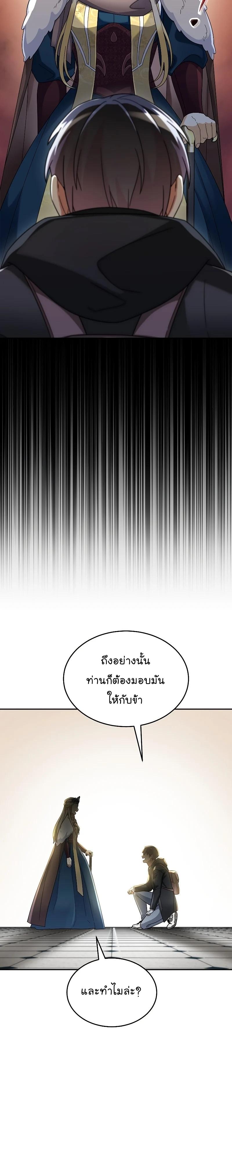 The Newbie Is Too Strong ตอนที่ 58 หน้า 11
