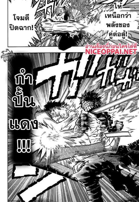 My Hero Academia ตอนที่ 134 หน้า 4