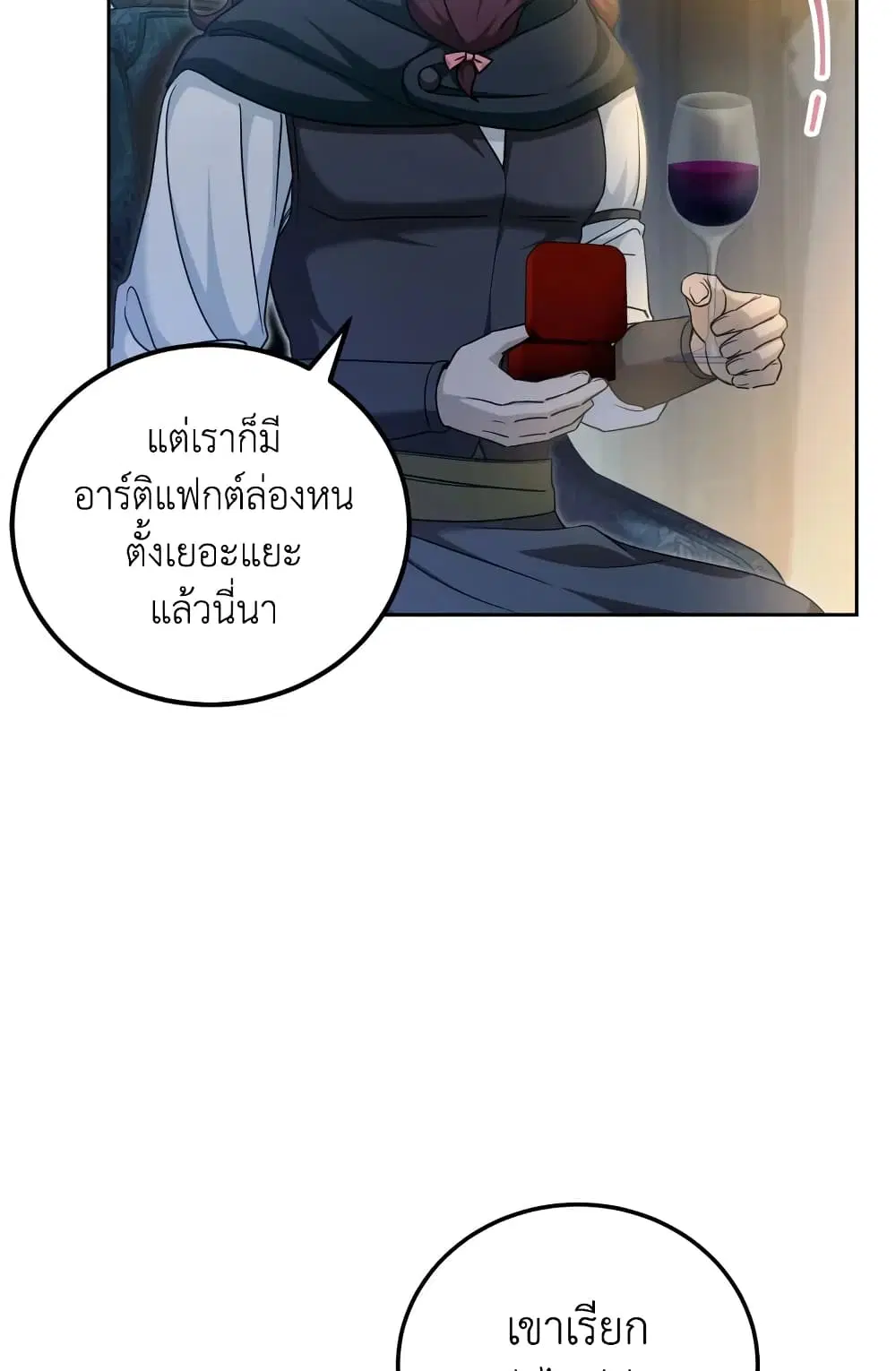 The Wicked Little Princess ตอนที่ 73 หน้า 44