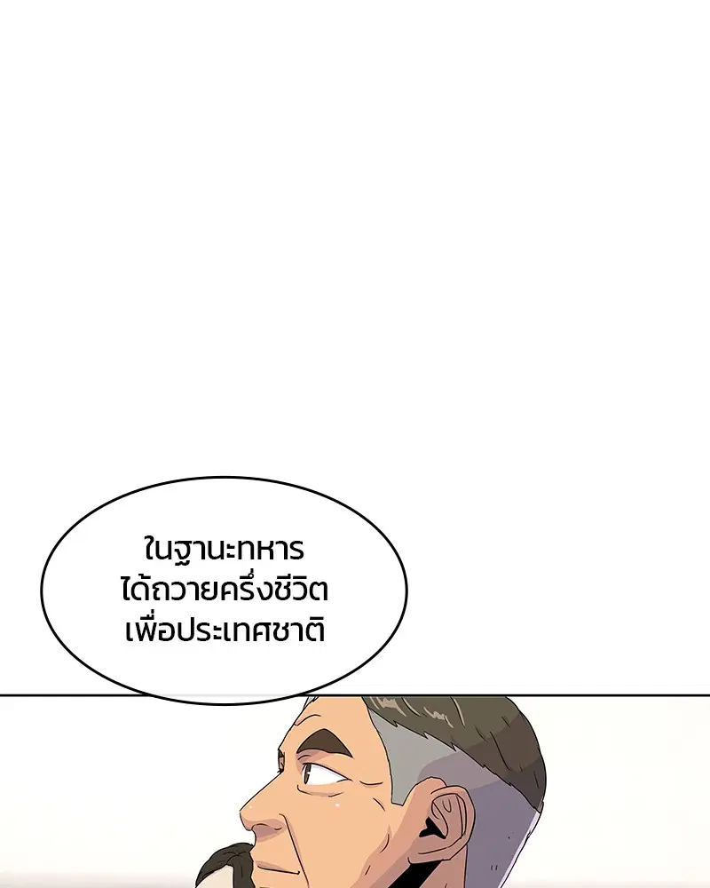 Kitchen Soldier ตอนที่ 130 หน้า 56