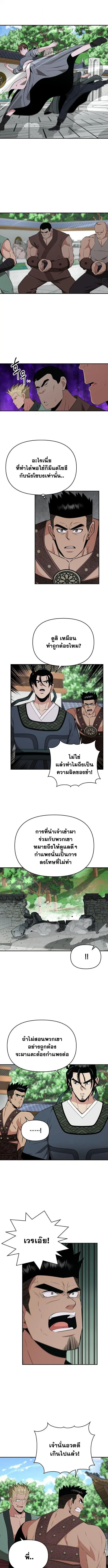 The World’s Best Kunlun Tavern ตอนที่ 87 หน้า 6