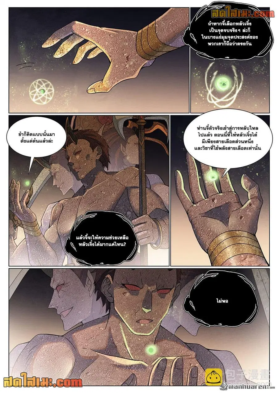 Bailian Chengshen ตอนที่ 1118 หน้า 12