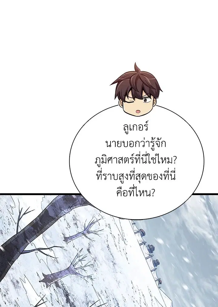 Arcane Sniper ตอนที่ 170 หน้า 99