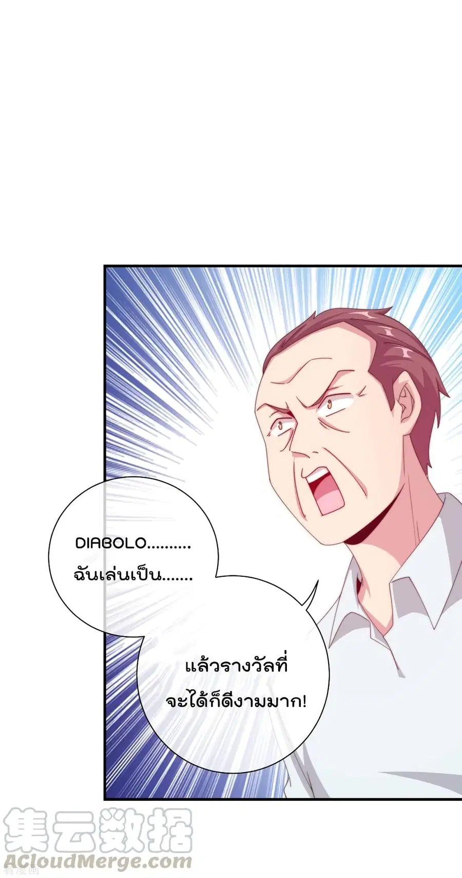 I am The Richest in The World ตอนที่ 227 หน้า 16