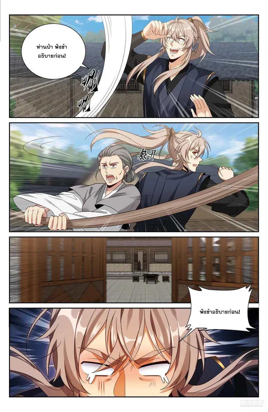 Nightwatcher ตอนที่ 519 หน้า 5