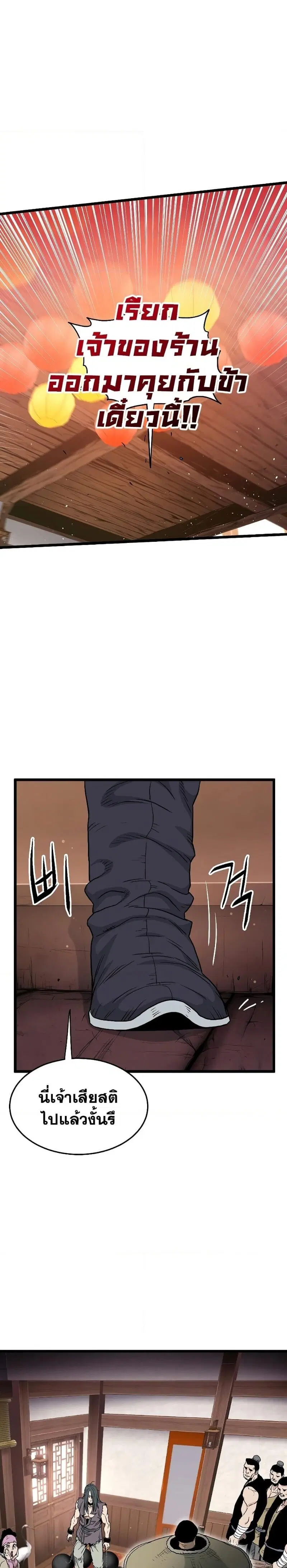 Murim Login ตอนที่ 159 หน้า 33