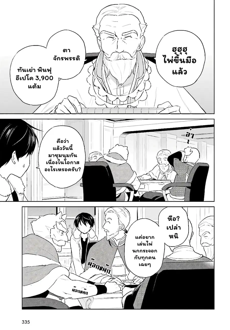 In Another World With My Smartphone ตอนที่ 52.1 หน้า 4
