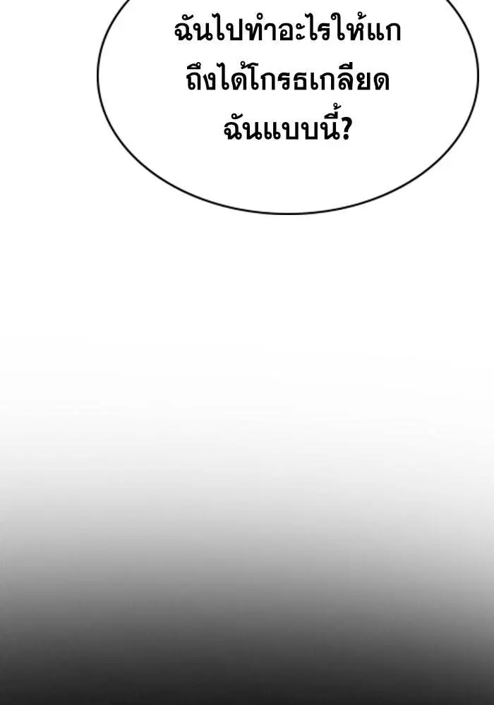 True Education ตอนที่ 26 หน้า 77