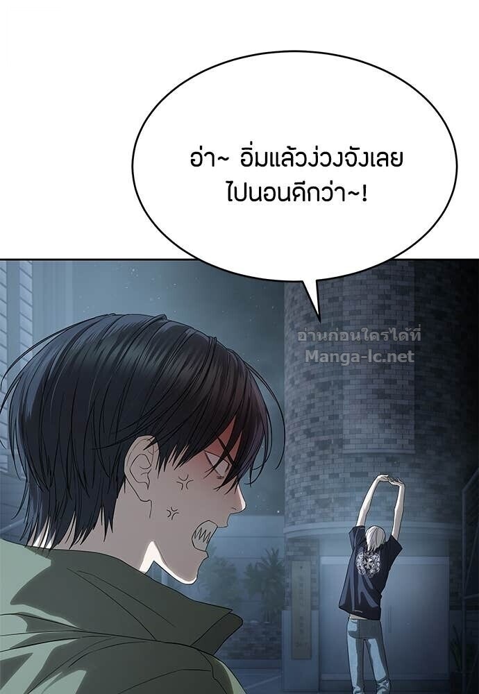 Special Civil Servant กองกำลังพิเศษหมอกสีเหลือง ตอนที่ 57 หน้า 3