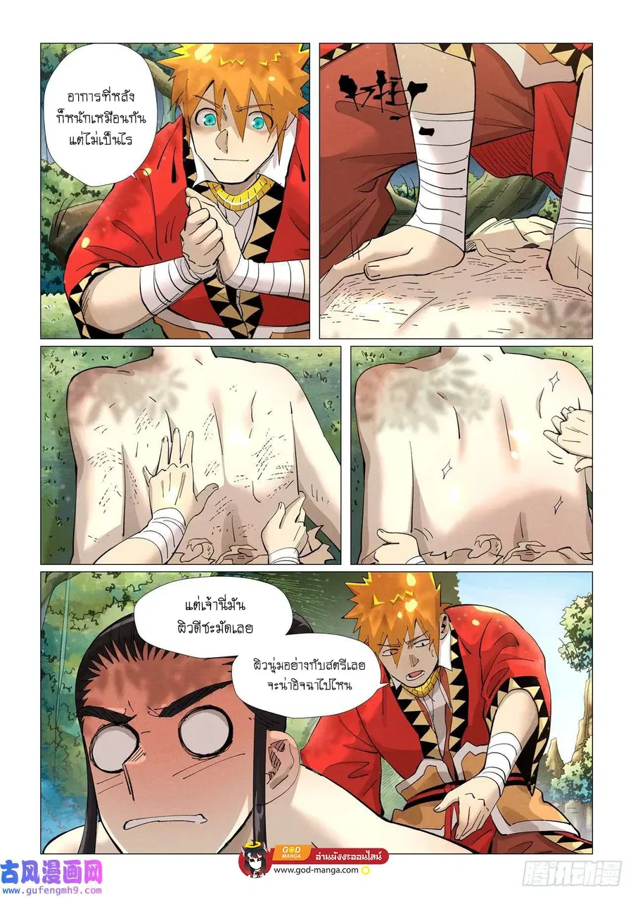 Tales of Demons and Gods ตอนที่ 383 หน้า 13