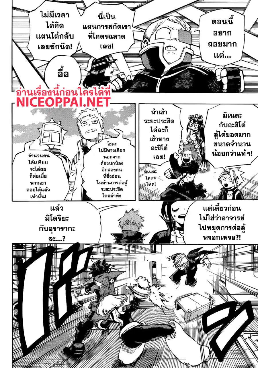 My Hero Academia ตอนที่ 214 หน้า 10