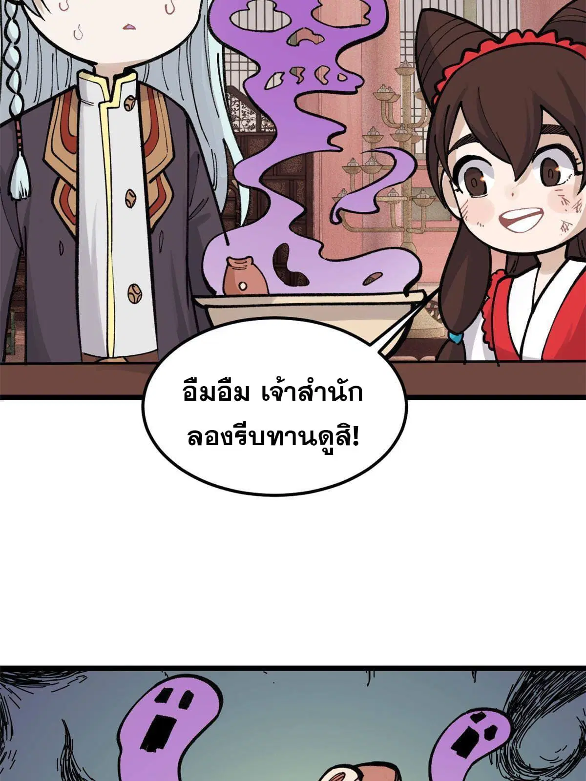 All Hail the Sect Leader ตอนที่ 146 หน้า 15