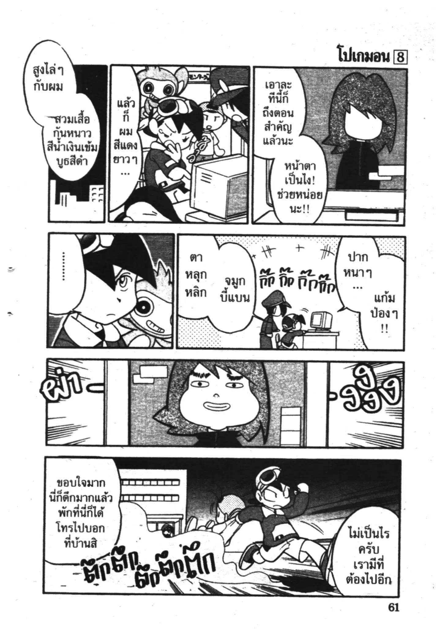 Pokémon ตอนที่ 94 หน้า 14