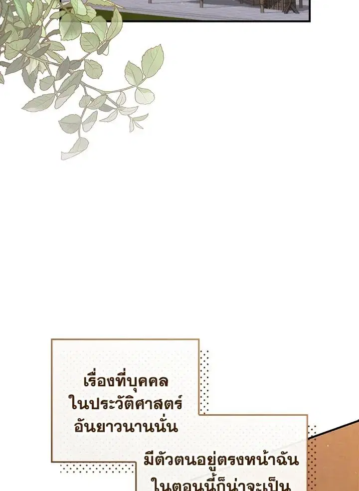 A Princess Who Reads Fortune ตอนที่ 47 หน้า 126