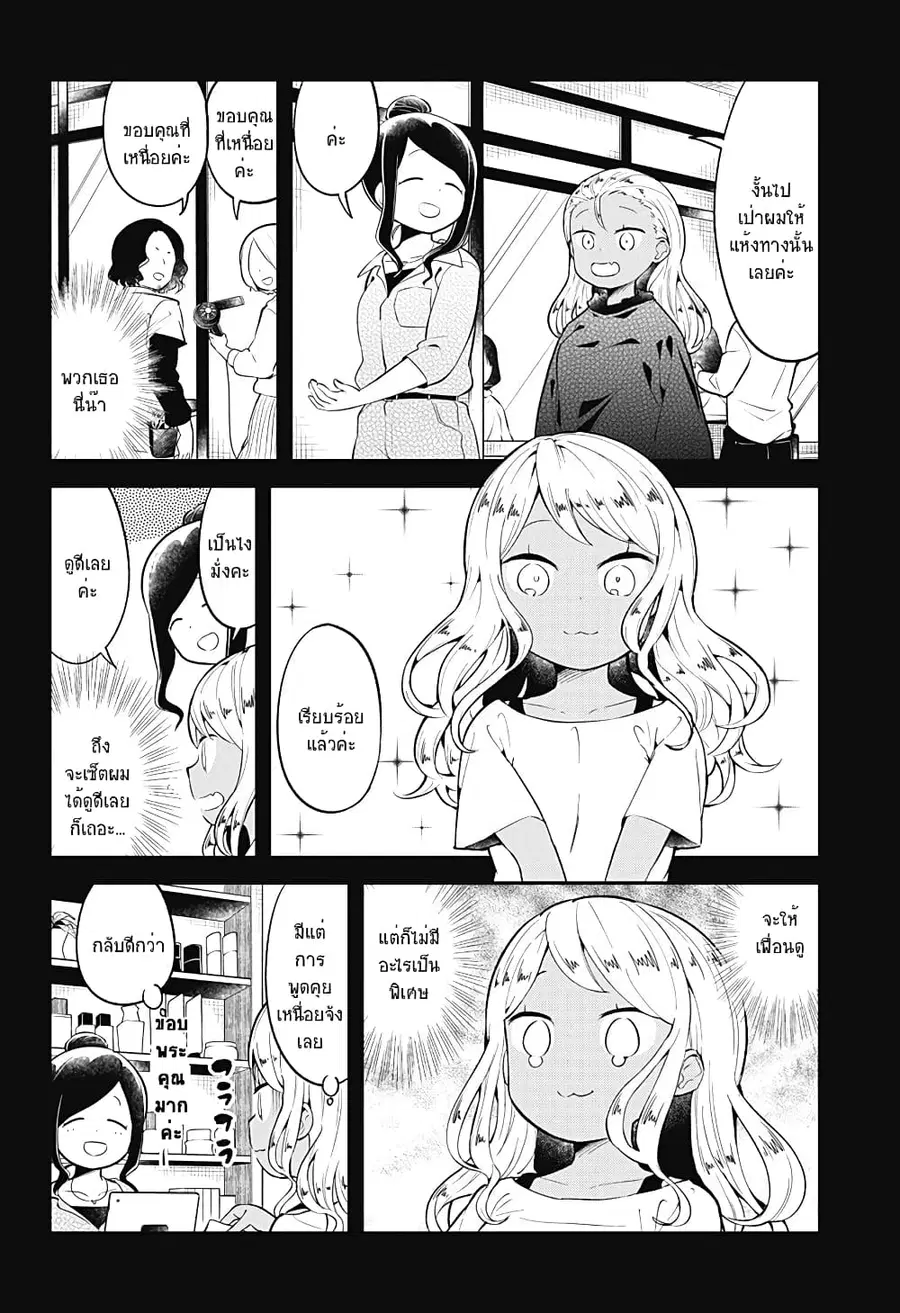Aharen-san wa Hakarenai ตอนที่ 95 หน้า 12