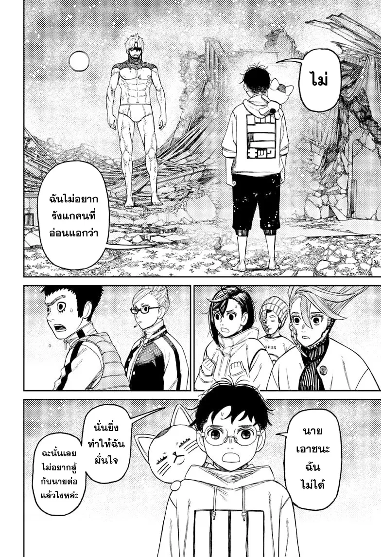 Dandadan ตอนที่ 61 หน้า 14