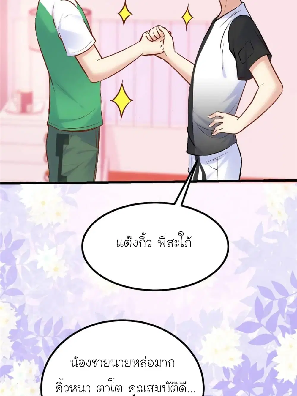 My Beautiful Time with You ตอนที่ 152 หน้า 30