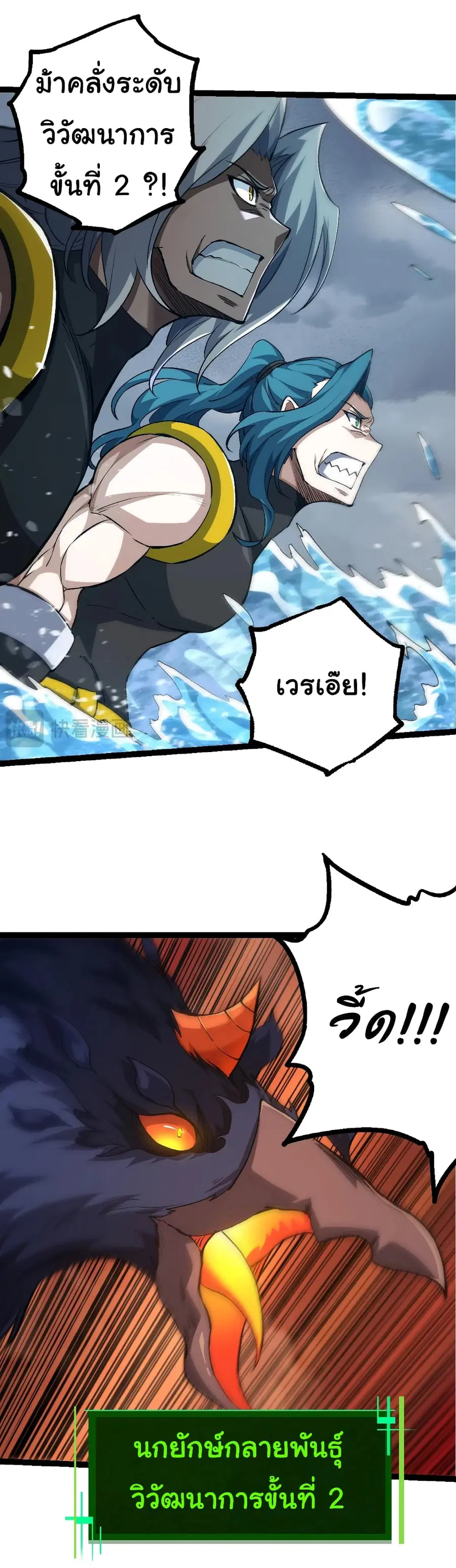 Evolution from the Big Tree ตอนที่ 100 หน้า 29