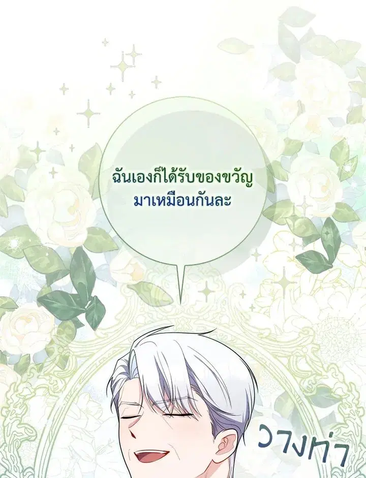 A Princess Who Reads Fortune ตอนที่ 45 หน้า 88