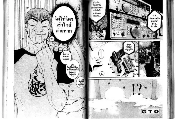 GTO : Great Teacher Onizuka ตอนที่ 160 หน้า 10