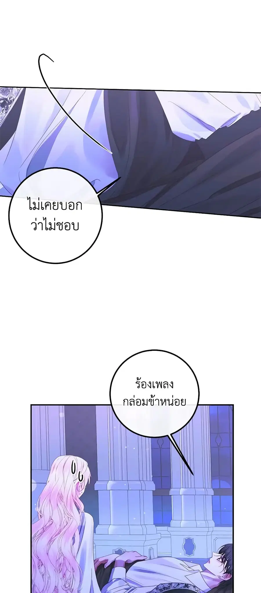Becoming The Villain’s Family ตอนที่ 72 หน้า 29