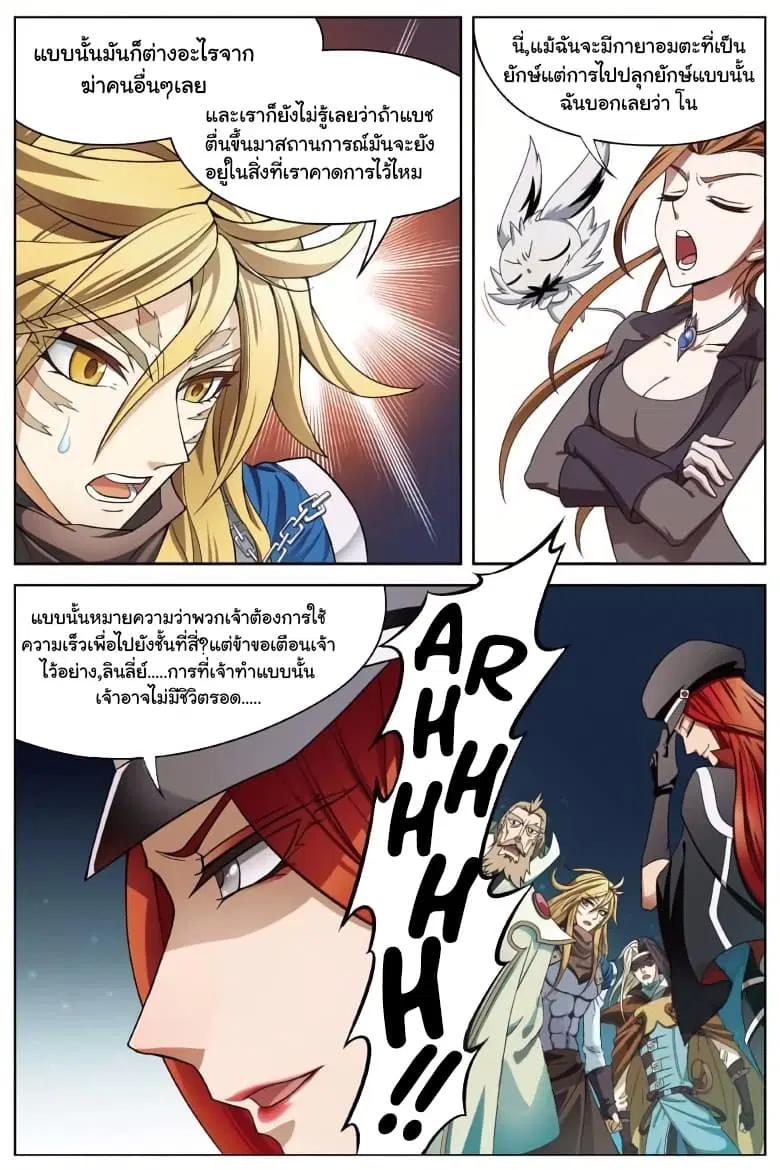 Panlong ตอนที่ 157 หน้า 4