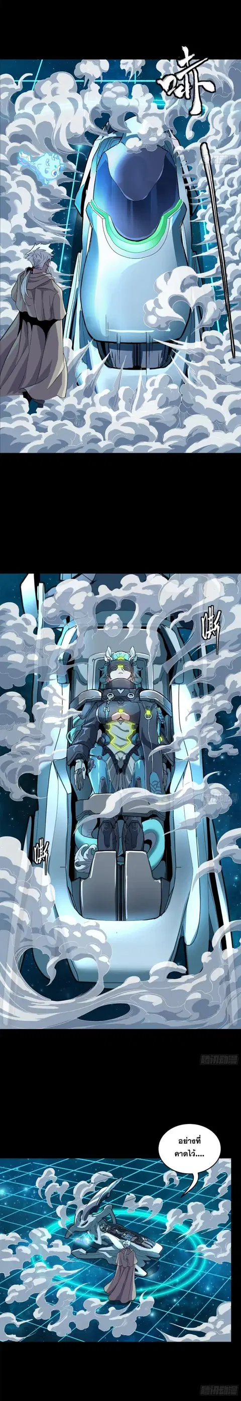 Legend of Star General ตอนที่ 153 หน้า 5