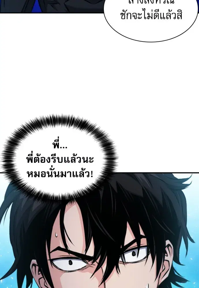 Seoul Station Druid ตอนที่ 186 หน้า 97