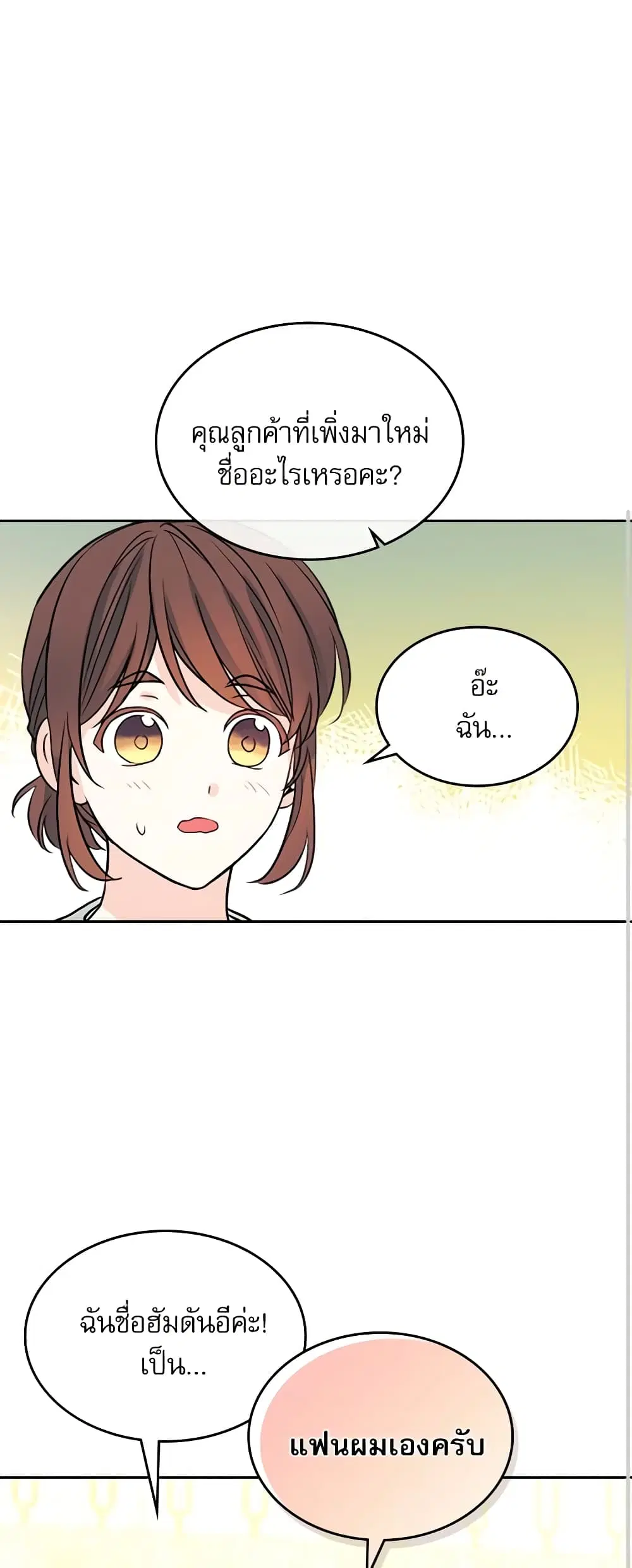 My Life as an Internet Novel ตอนที่ 122 หน้า 24