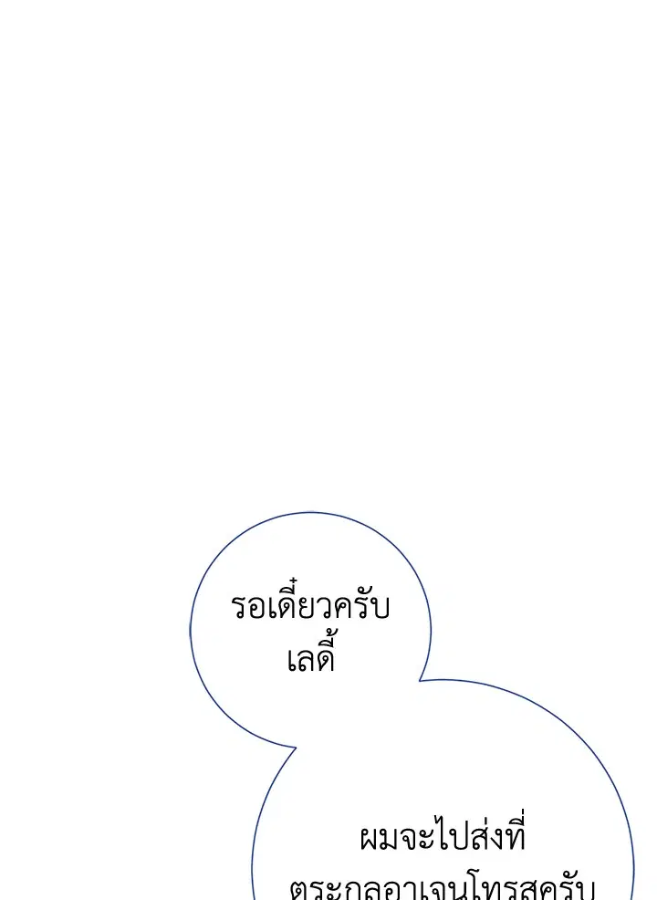 The Villain’s Match Is Too Perfect – คู่ดูตัวของนางร้ายเพอร์เฟกต์เกินไป ตอนที่ 6 หน้า 8