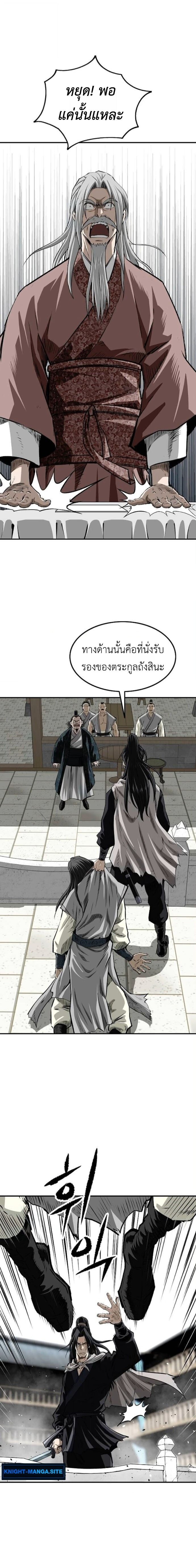 The Supreme Demonic Sword ยอดมารกระบี่ ตอนที่ 24 หน้า 12