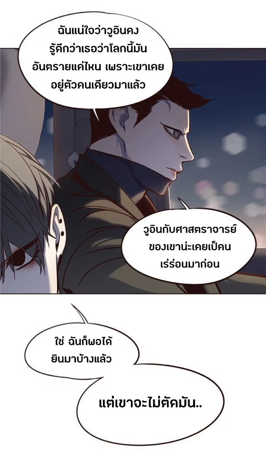 Eleceed ตอนที่ 54 หน้า 65