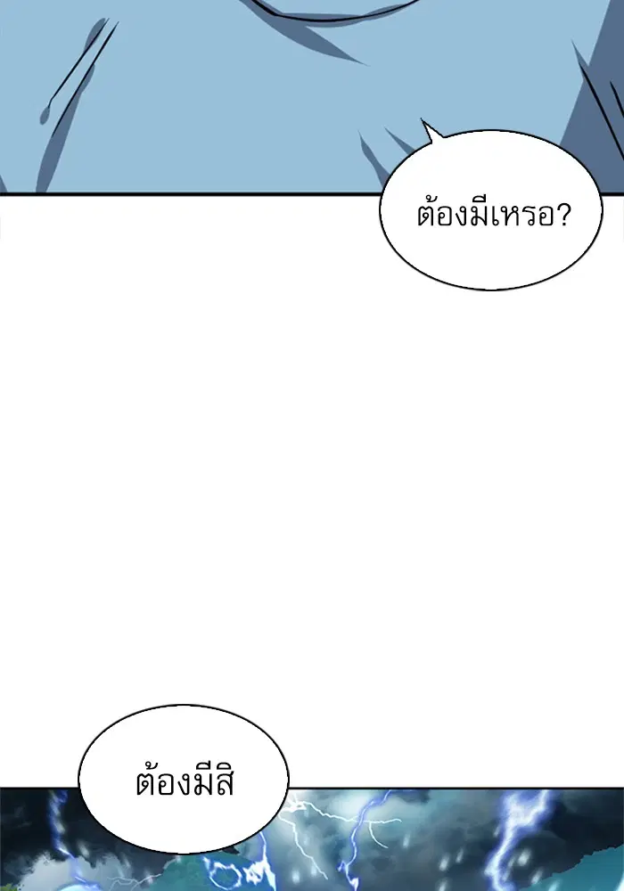 Seoul Station Druid ตอนที่ 41 หน้า 89