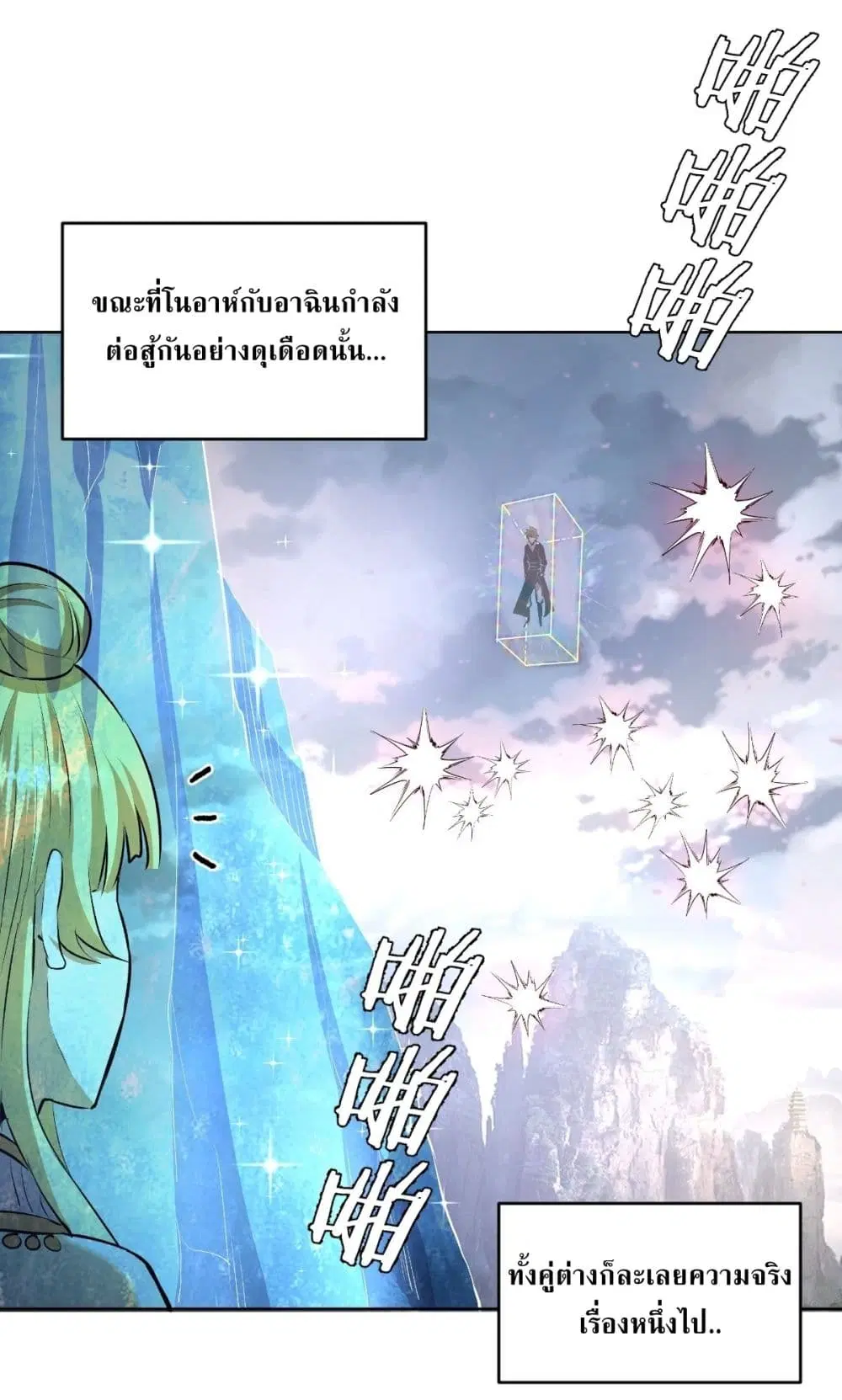 King Star Emperor ตอนที่ 117 หน้า 25