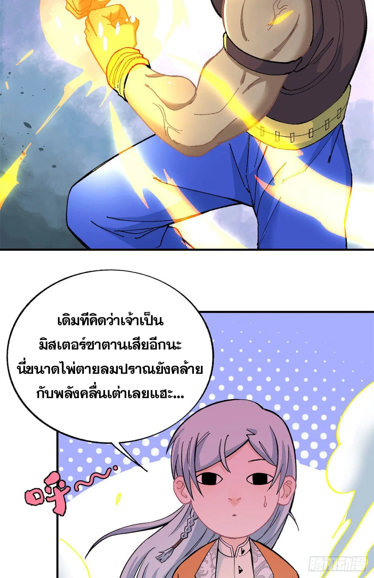 All Hail the Sect Leader ตอนที่ 13 หน้า 17