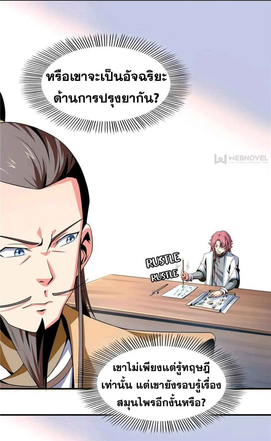 Library to Heaven’s Path ตอนที่ 58 หน้า 24
