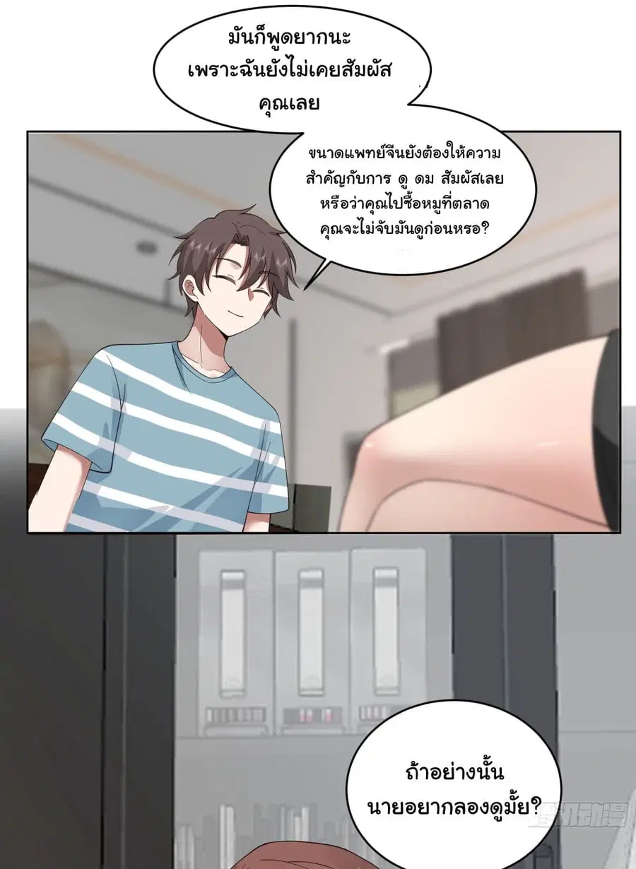 I Really Don’t Want to be Reborn ตอนที่ 94 หน้า 34