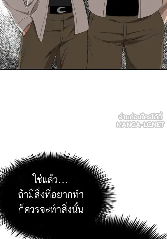 Bad Guy ตอนที่ 261 หน้า 100