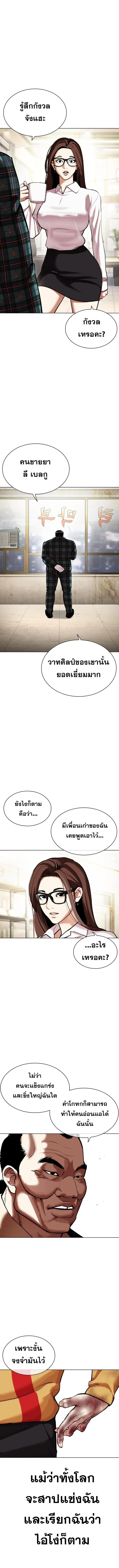 Lookism ตอนที่ 454 หน้า 16