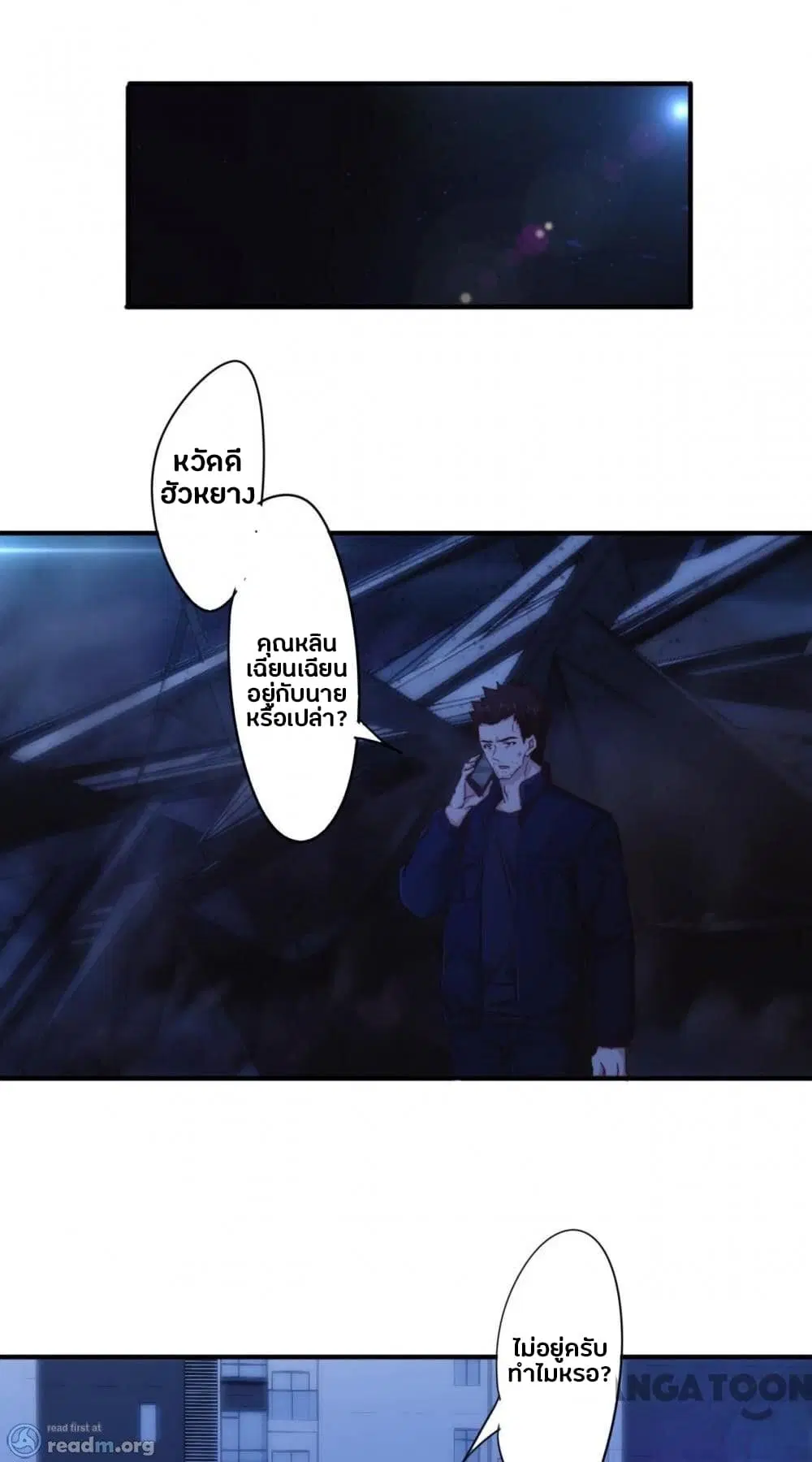 Strongest Worker ตอนที่ 209 หน้า 6