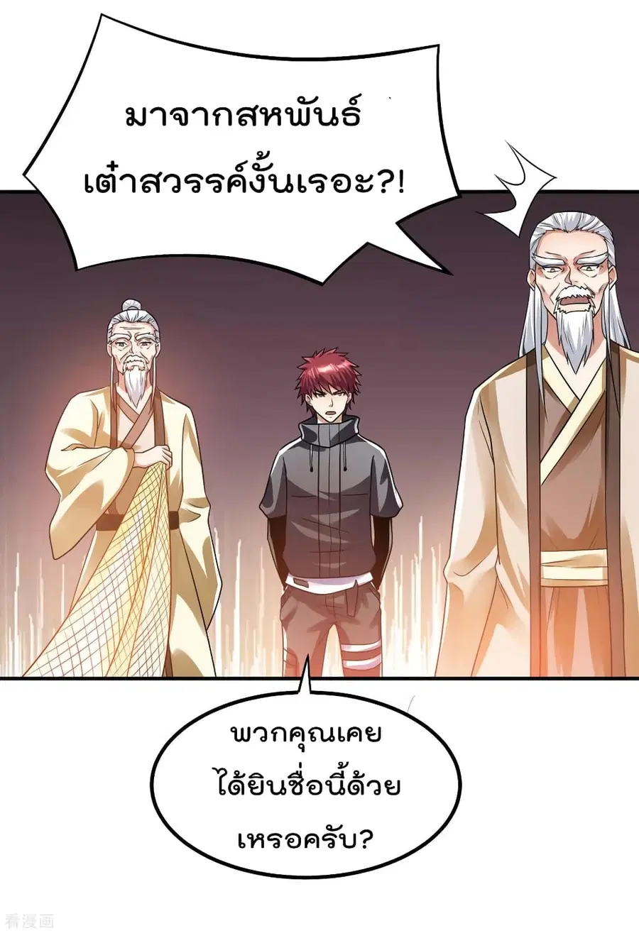 Immortal King of City ตอนที่ 120 หน้า 23