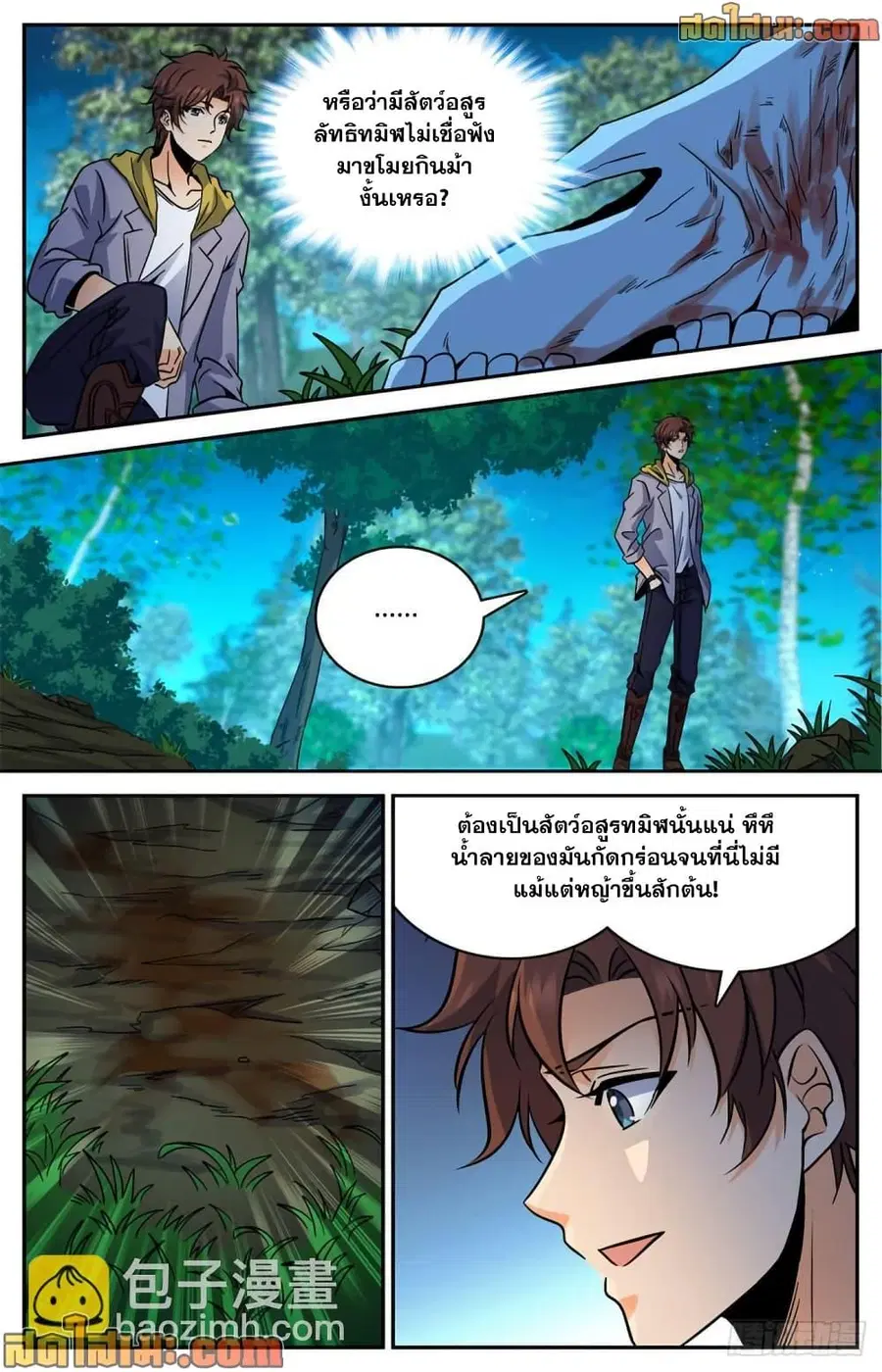 Versatile Mage ตอนที่ 549 หน้า 5