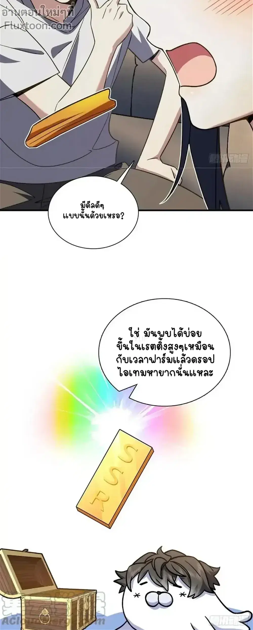 My Wife Is From a Thousand Years Ago ตอนที่ 150 หน้า 7