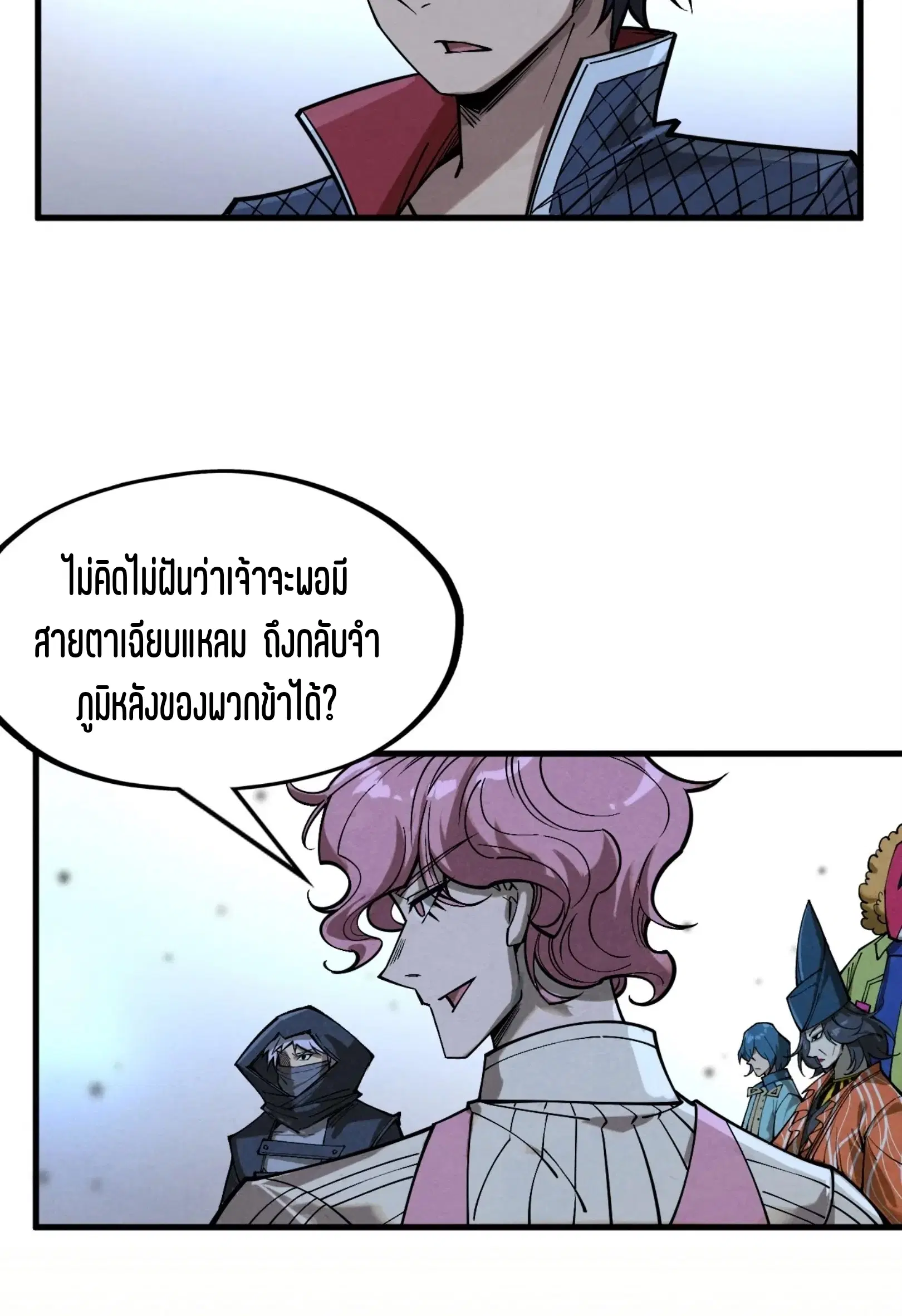 The Eternal Supreme ตอนที่ 267 หน้า 16