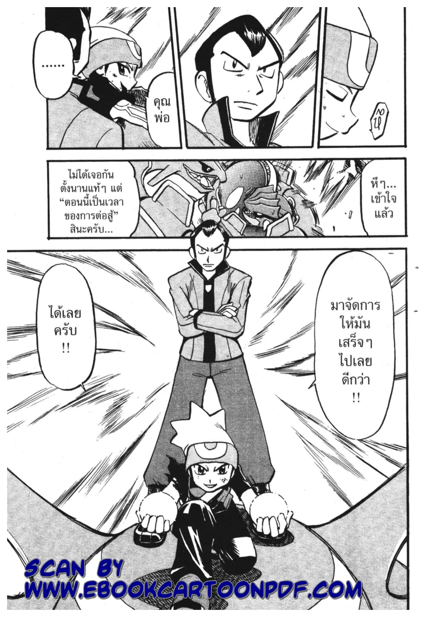 Pokémon ตอนที่ 263 หน้า 7
