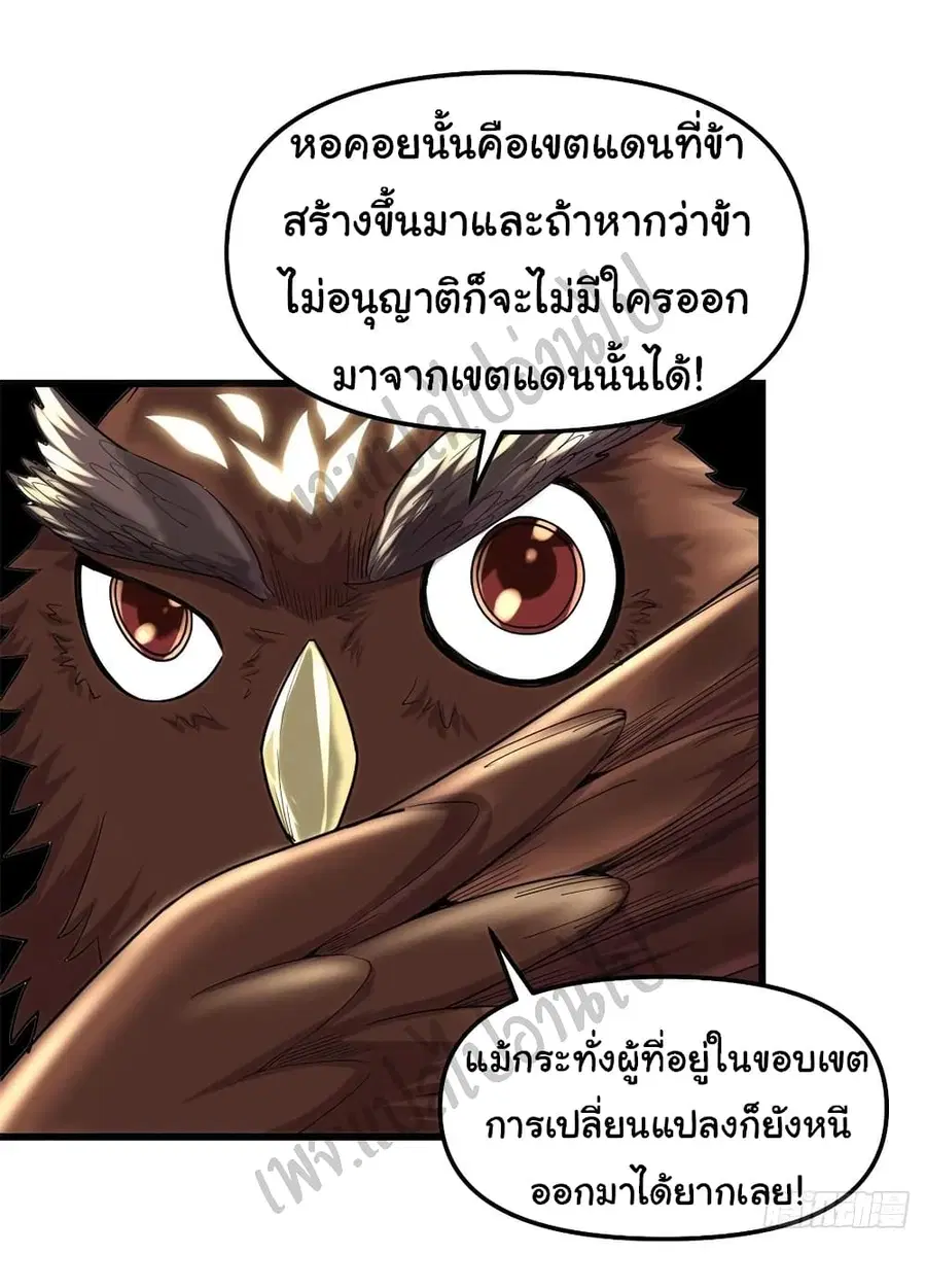 I might be A Fake Fairy ตอนที่ 130 หน้า 21