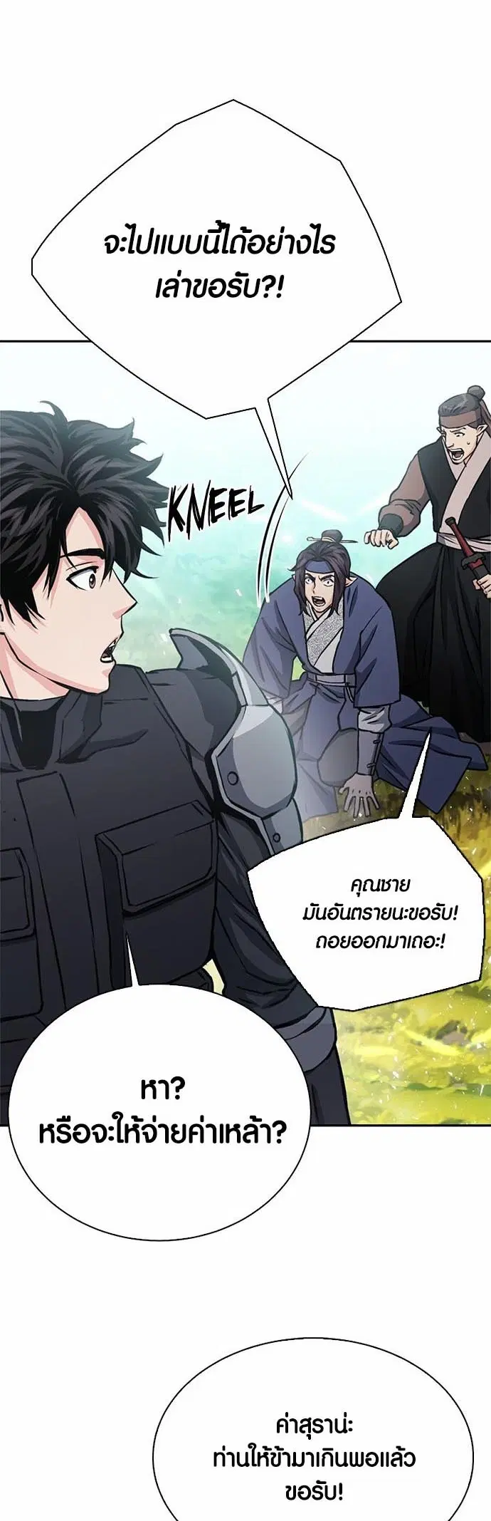 Seoul Station Druid ตอนที่ 110 หน้า 52